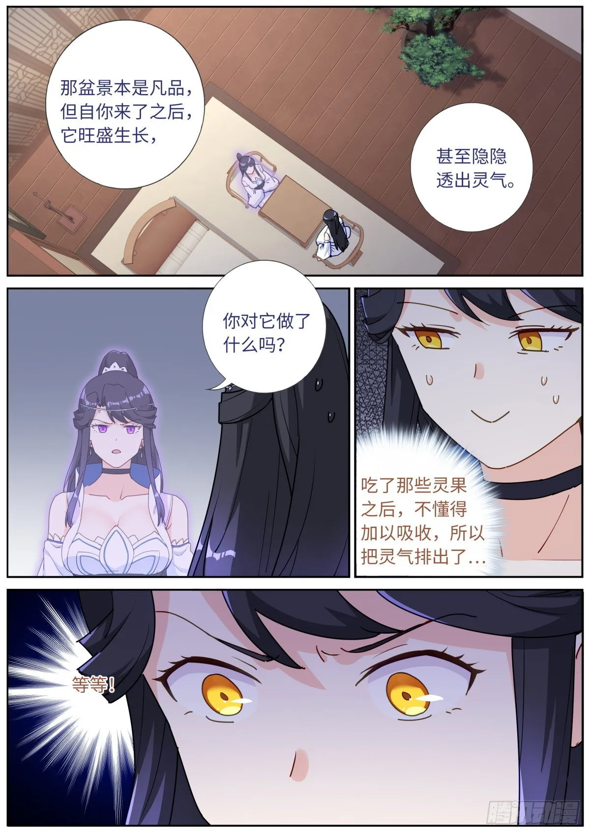 突然成仙了怎么办女主角漫画,041 水中秘密2图