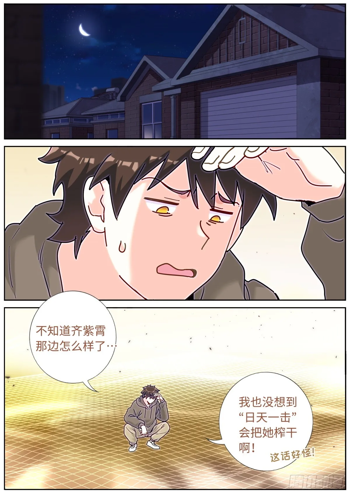 突然成仙了怎么办txt下载精校版漫画,097 暴力破解2图