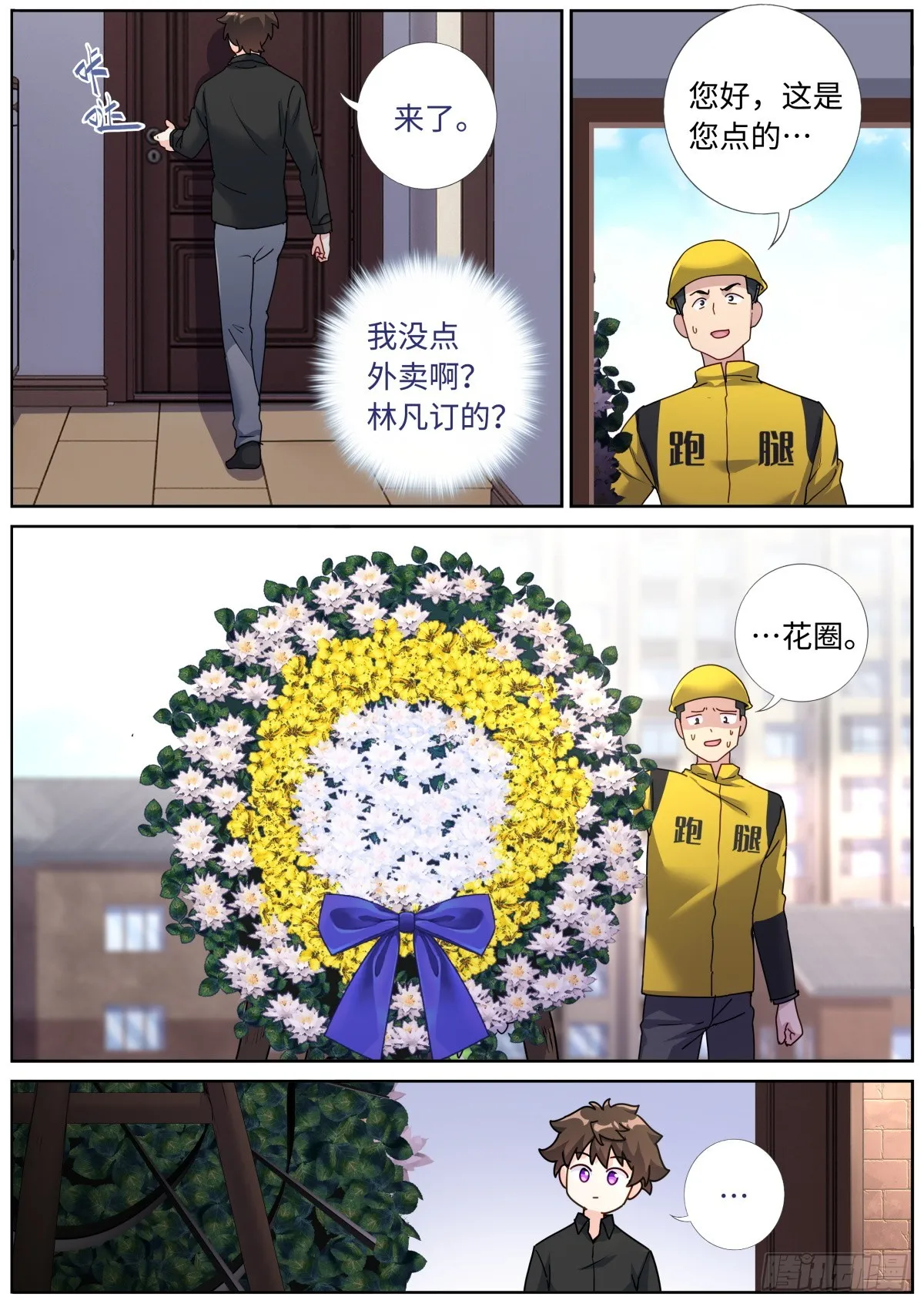 突然成仙怎么办漫画免费观看漫画,080 远程攻击4图