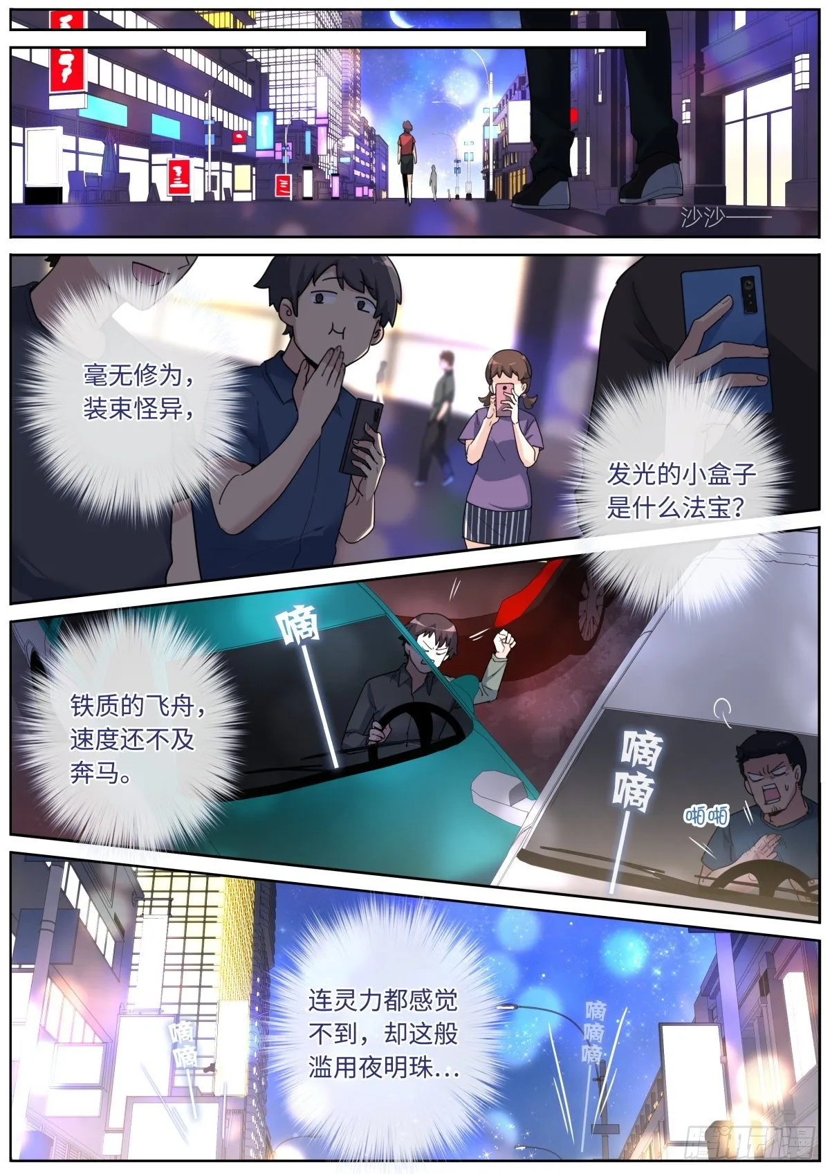 突然成仙了怎么办境界漫画,002 浅尝一下4图