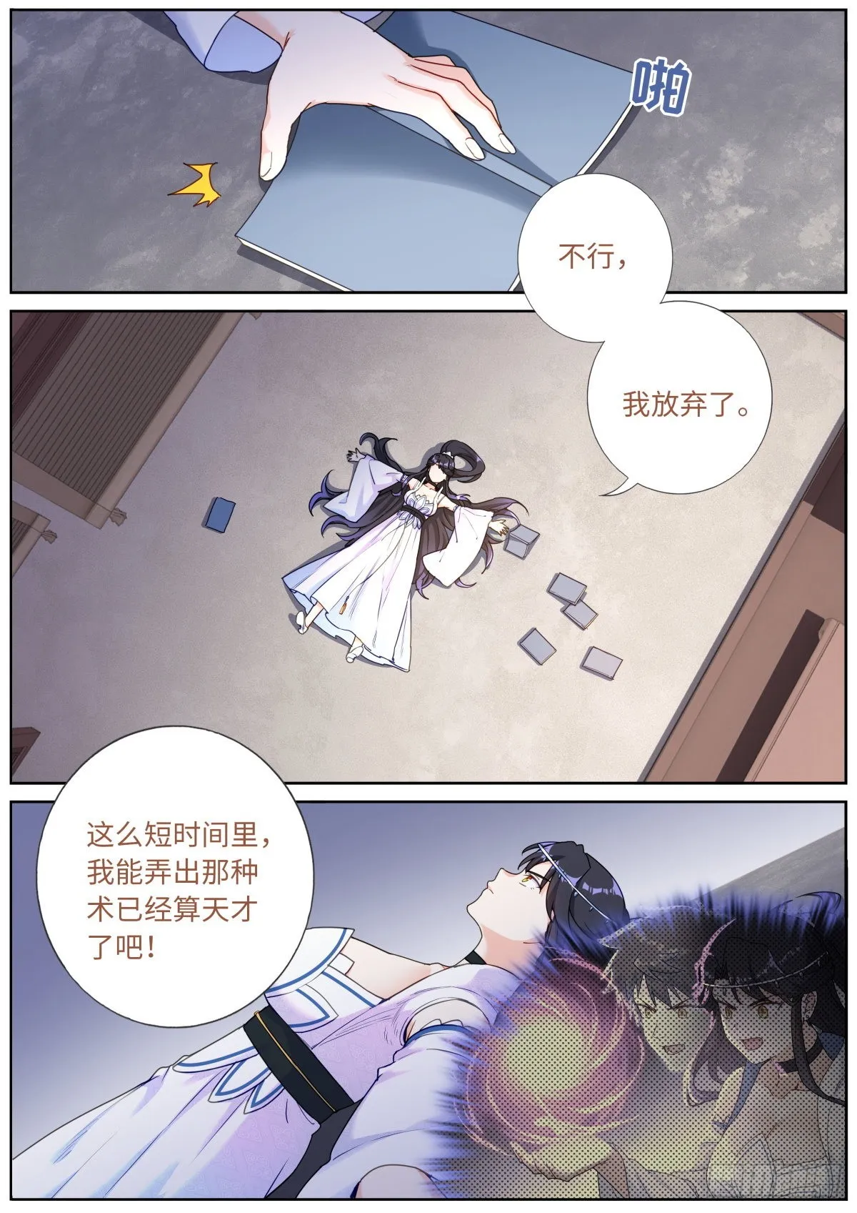 突然成仙了怎么办类似的小说漫画,060 贵宾体验2图