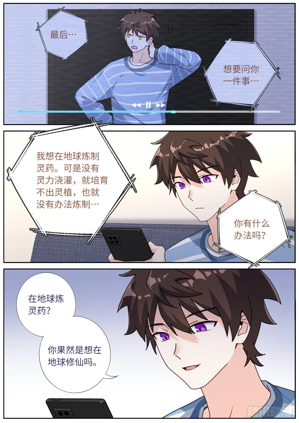 突然成仙了怎么办下载漫画,048 更新换代4图