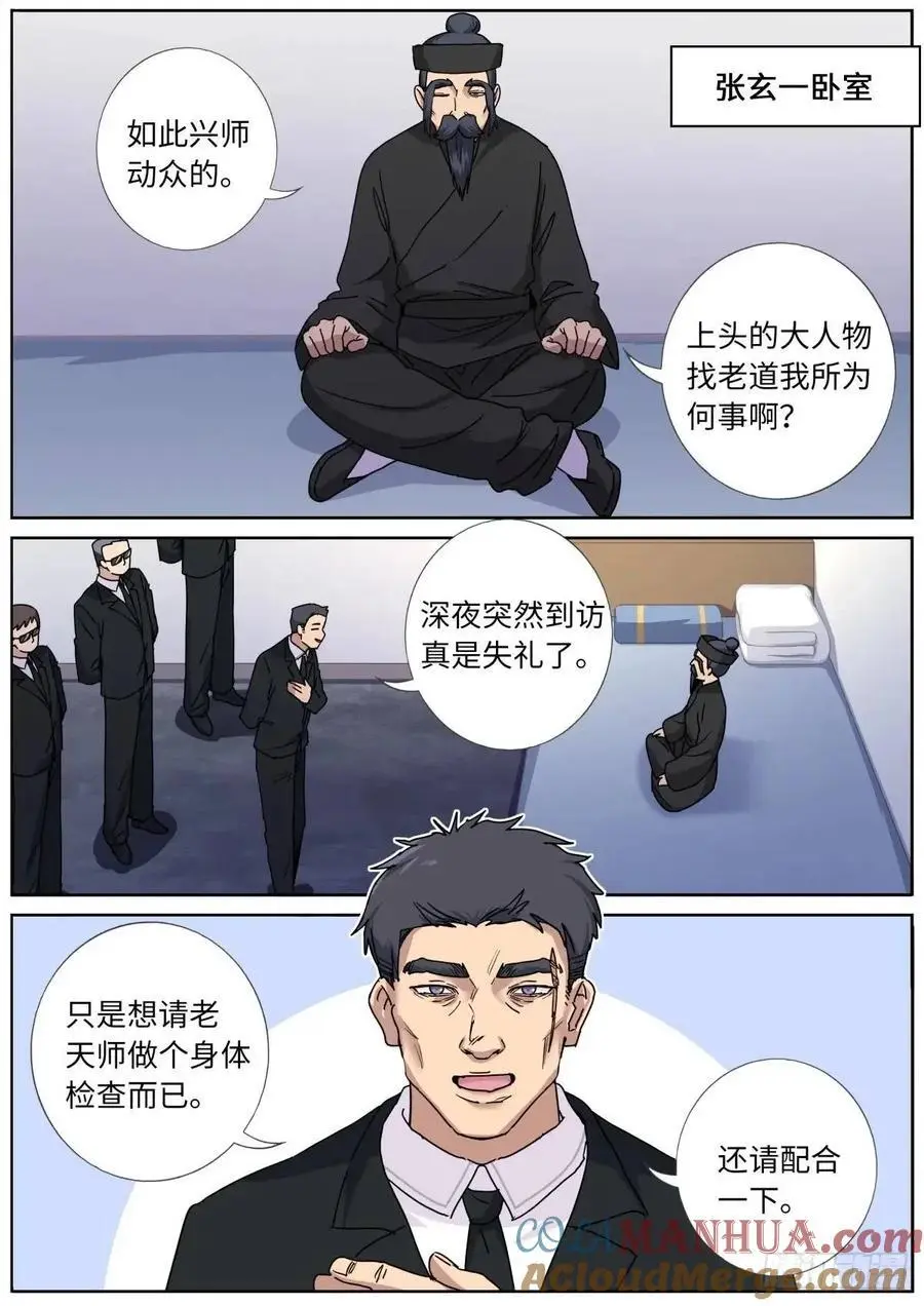 突然成仙了怎么办有第二部吗漫画,176 只争朝夕4图
