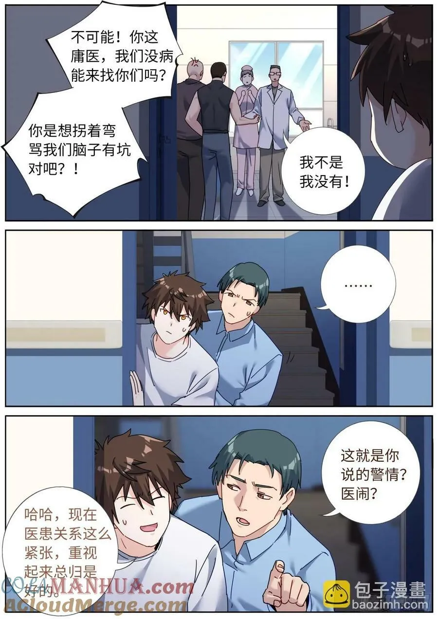 突然成仙了怎么办女主角漫画,137 你们被我包围了3图