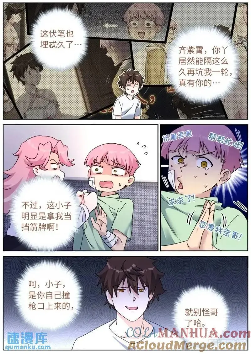 突然成仙了怎么办女主角漫画,166 试药小白鼠3图