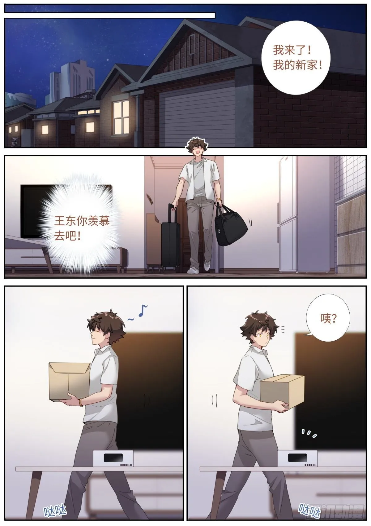 突然成仙了怎么办小说免费阅读笔趣阁漫画,008 又来？？4图