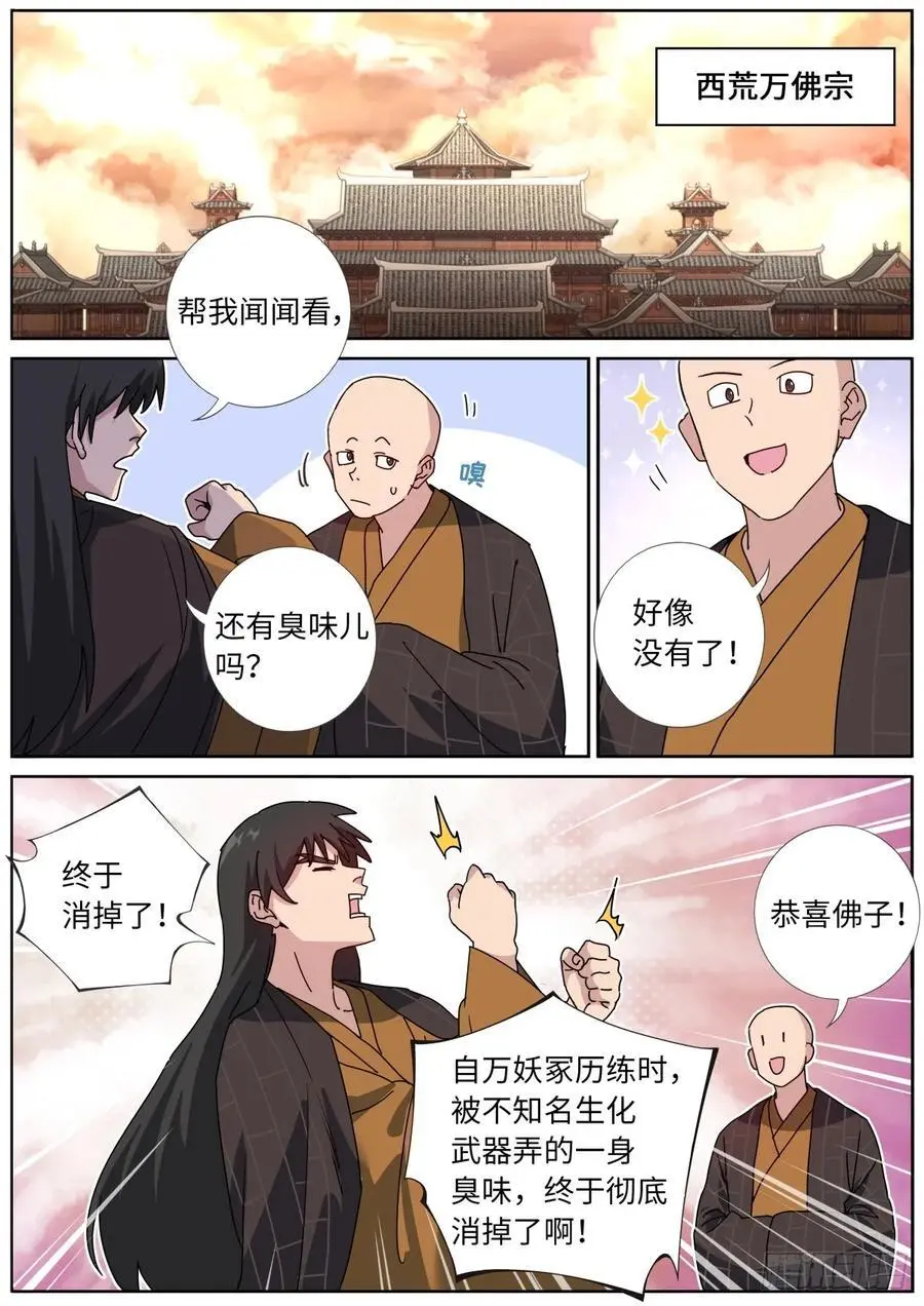 我突然成仙了怎么办漫画免费观看漫画,186 大殿论佛2图