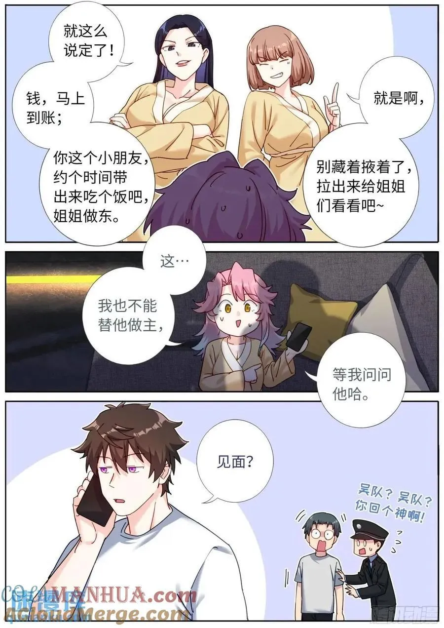 突然成仙了怎么办动漫免费观看全集完整版漫画,163 紫府妖女2图