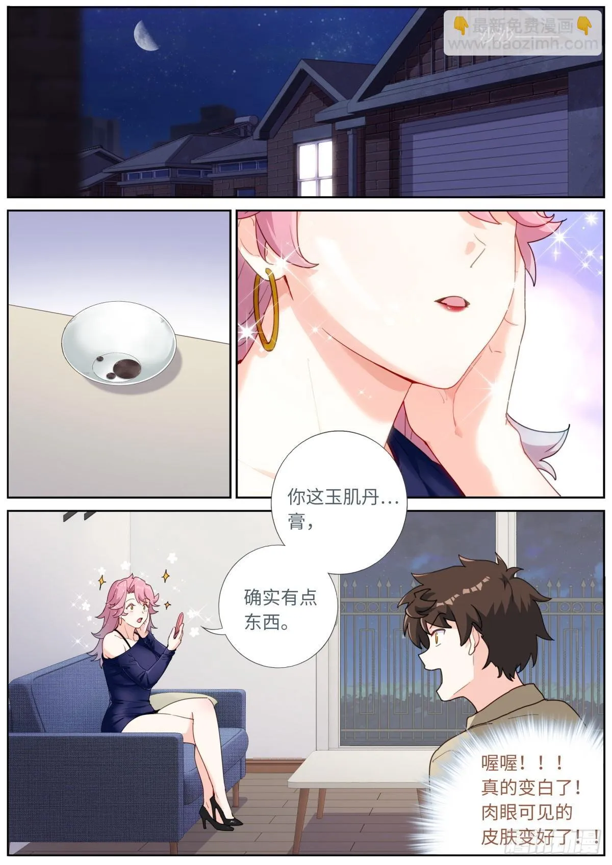 突然成仙了怎么办女主几个漫画,037 销路不愁3图