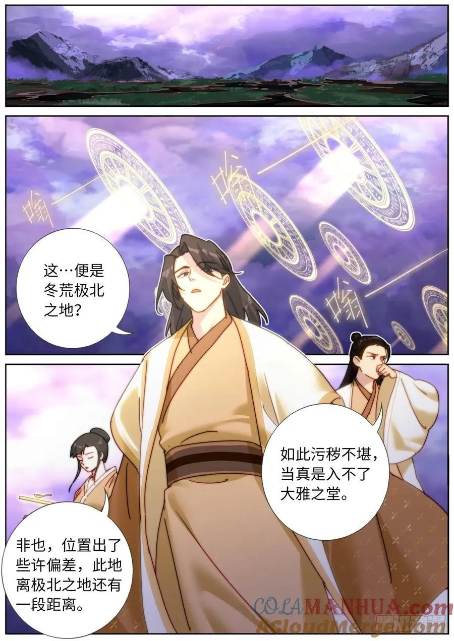 突然成仙了怎么办漫画免费漫画,141 自由飞翔2图