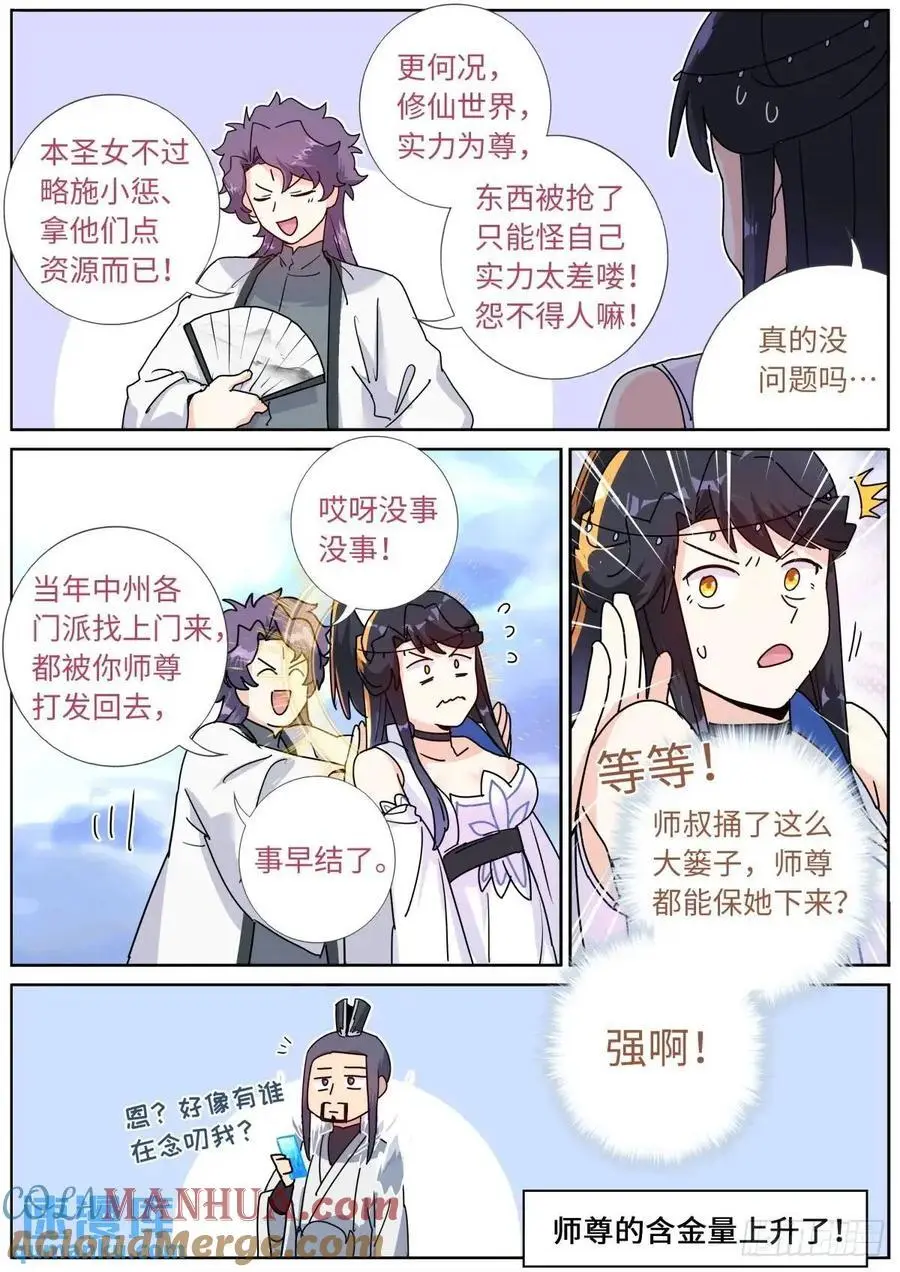 突然成仙了怎么办动漫漫画,178 零元购4图