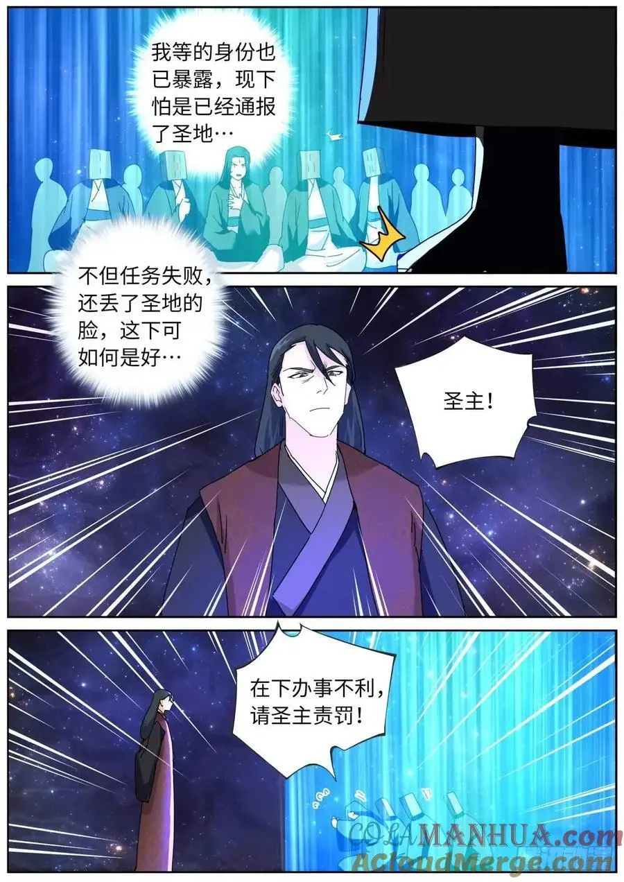 突然成仙了怎么办全文免费听书漫画,182 网课来喽3图