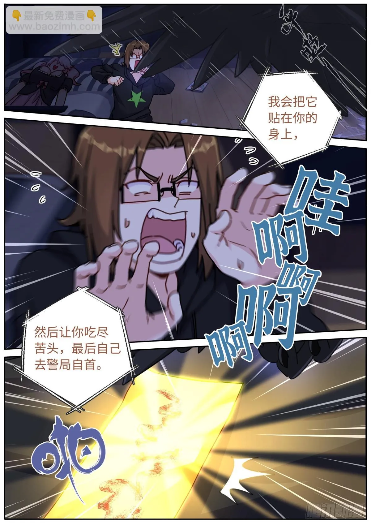 突然成仙了怎么办txt下载精校版漫画,099 替身攻击5图