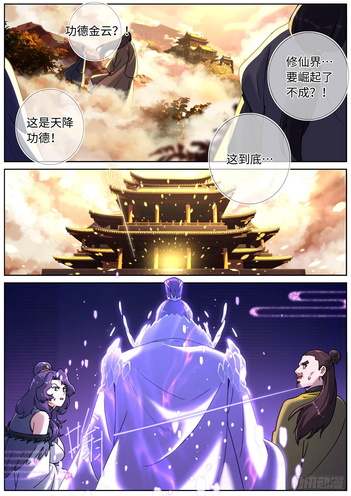 突然成仙了怎么办漫画免费漫画,090 论功行赏2图