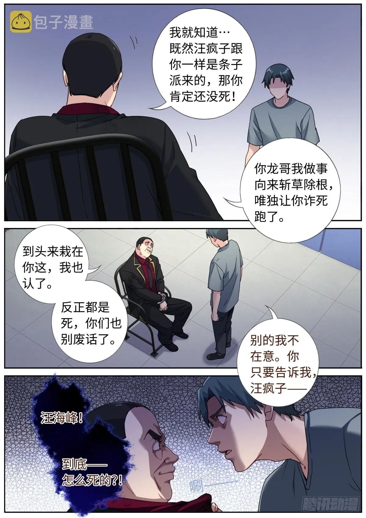 突然成仙了怎么办动漫漫画,078 城市之光4图