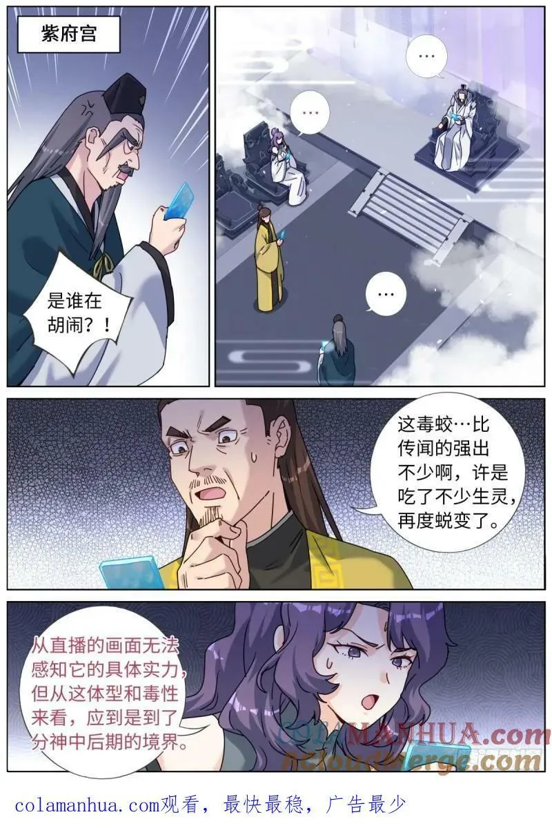 突然成仙了怎么办有第二部吗漫画,133 面子更重要3图