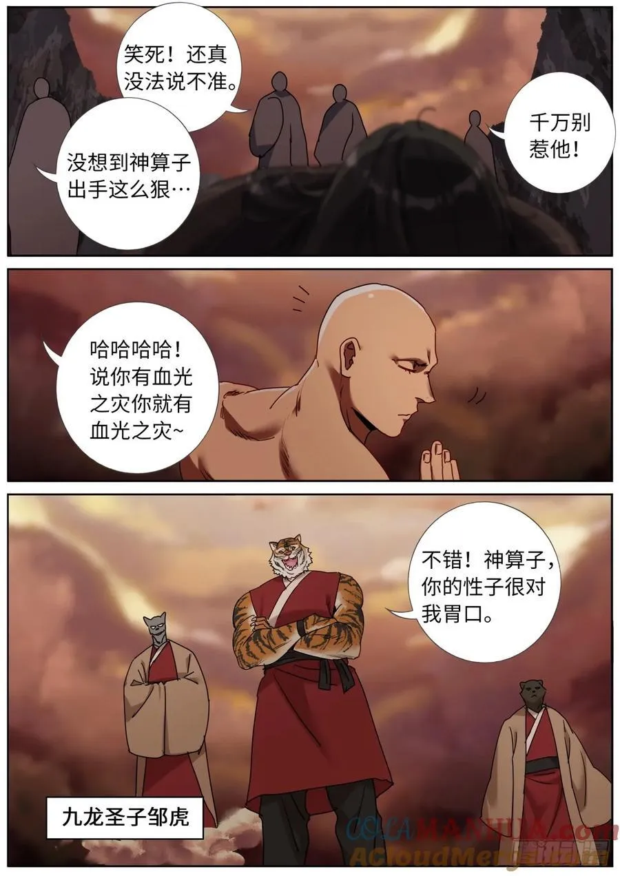 突然成仙了怎么办小说免费听漫画,147 开棺3图