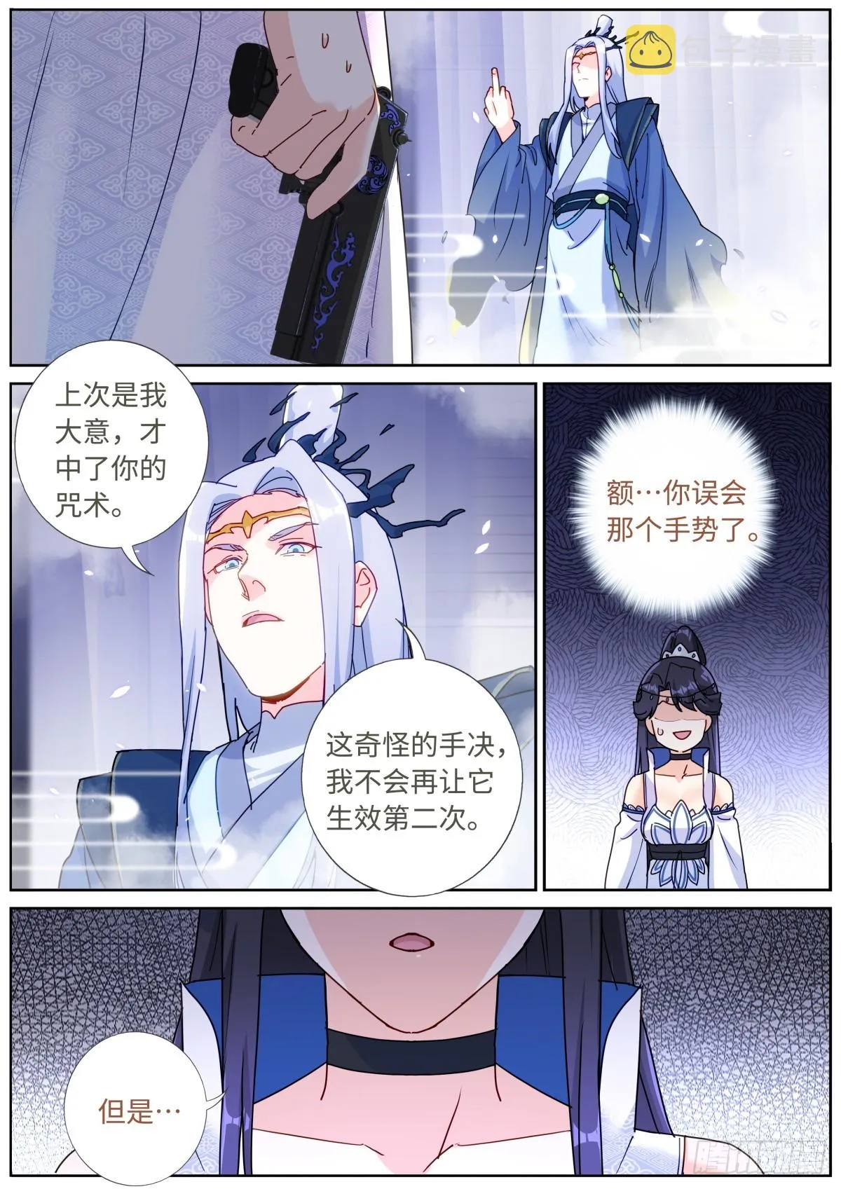 突然成仙了怎么办女主漫画,087 加倍奉还2图