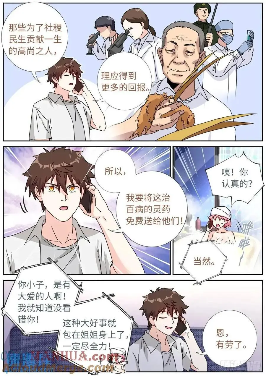 突然成仙了怎么办动漫在线免费观看漫画,183 新的帮手3图
