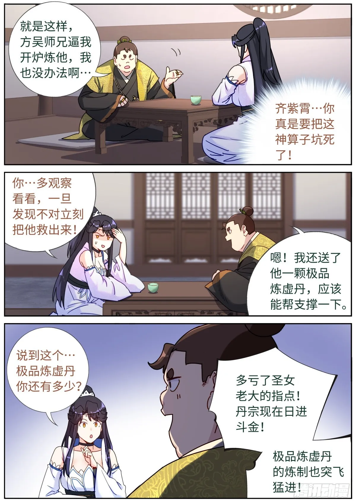 突然成仙了怎么办境界漫画,082 仰望星空5图