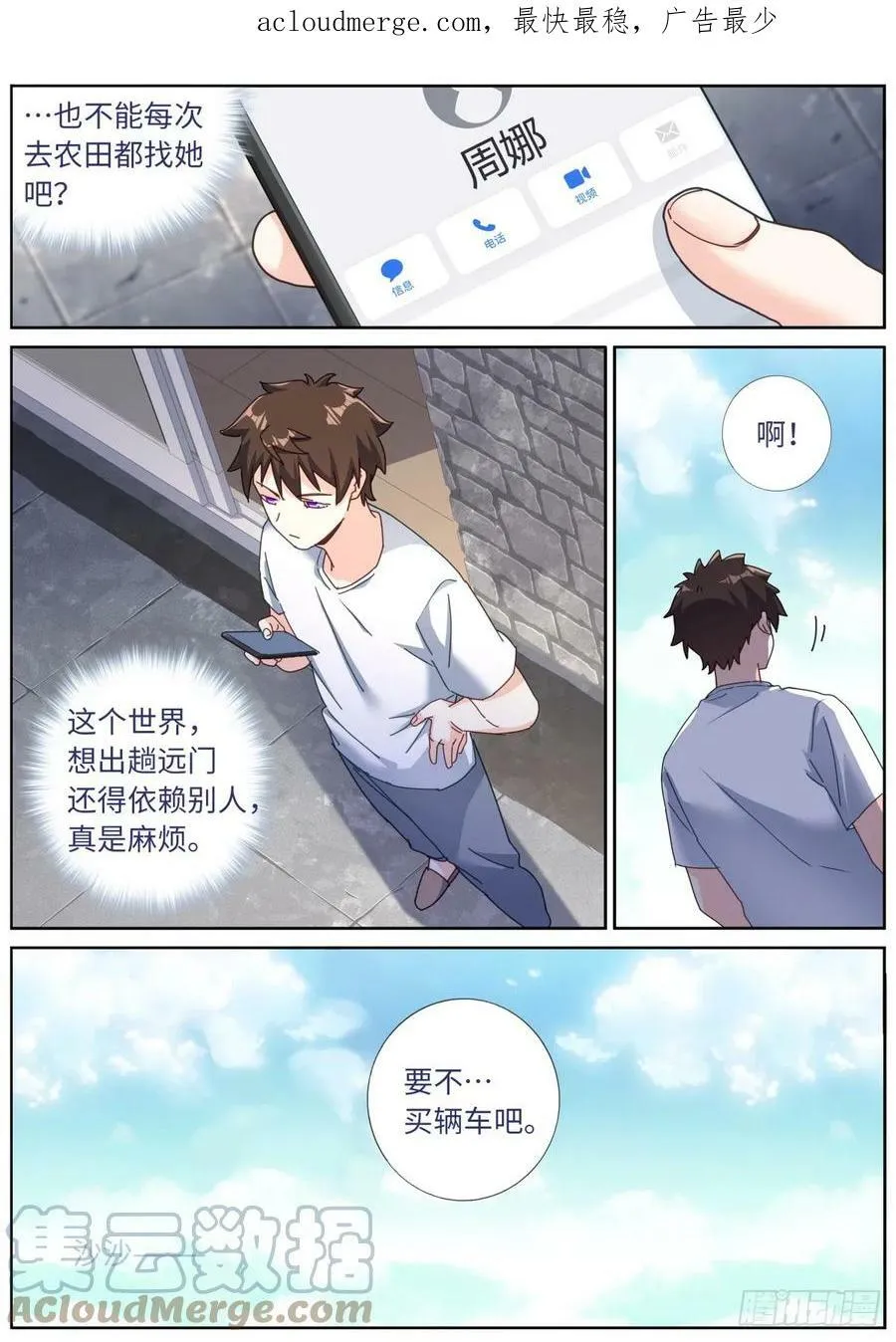 突然成仙了怎么办动漫免费观看漫画,112 明星效应4图