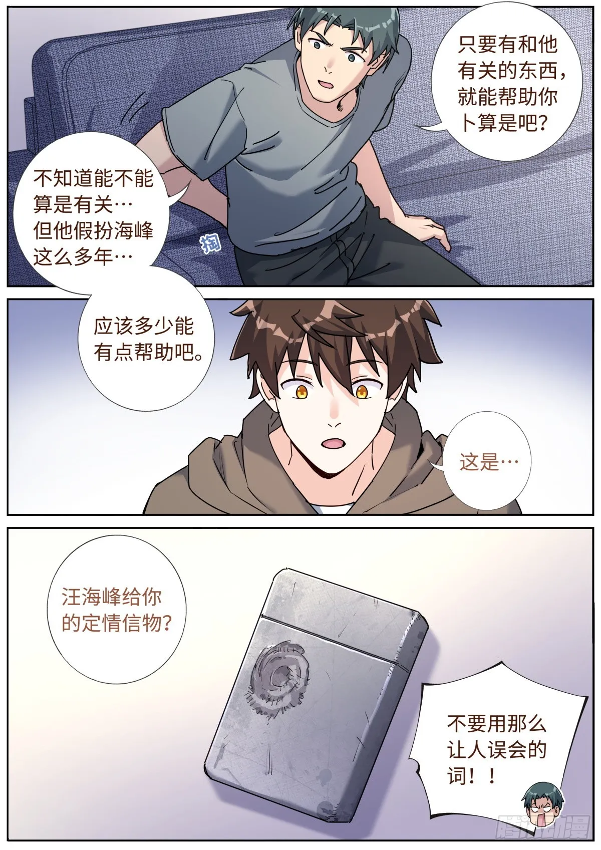 突然成仙了怎么办下载漫画,085 哥罩着你3图