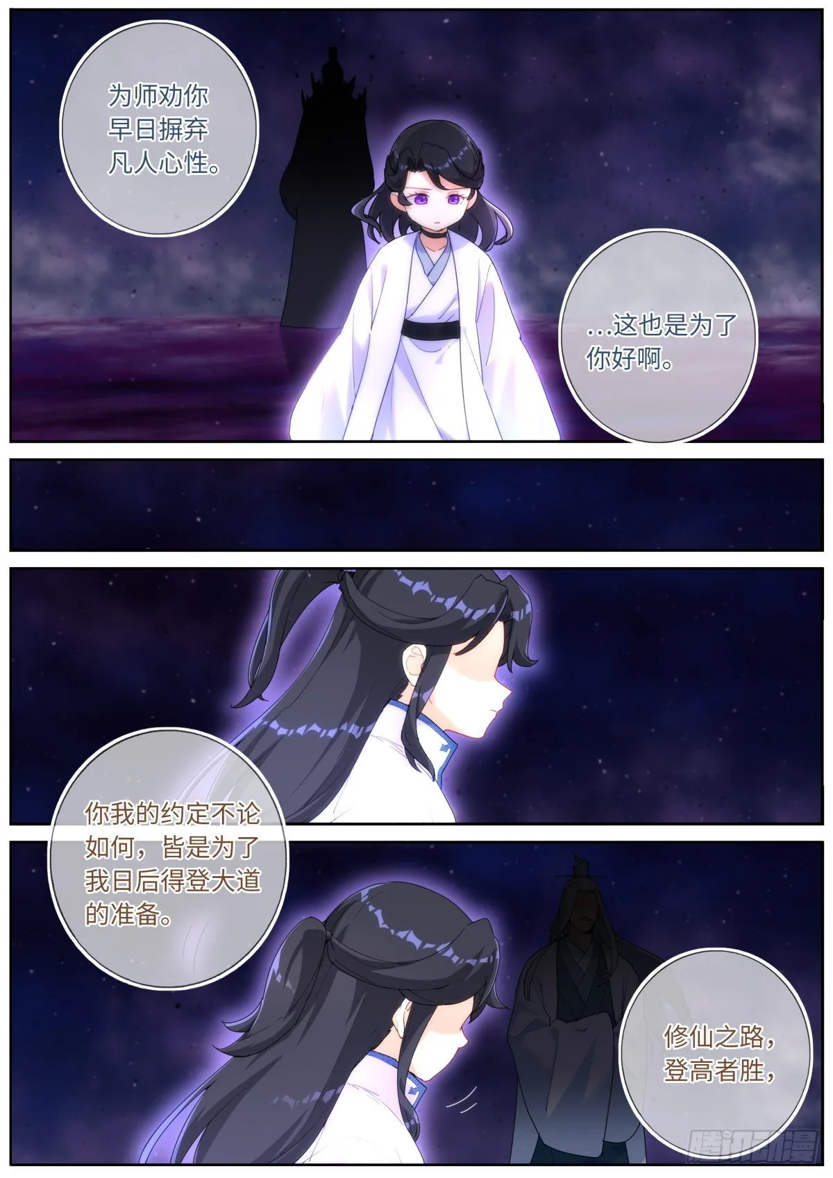 突然成仙了怎么办六漫画免费下拉式六漫画漫画,039 夜间出行5图