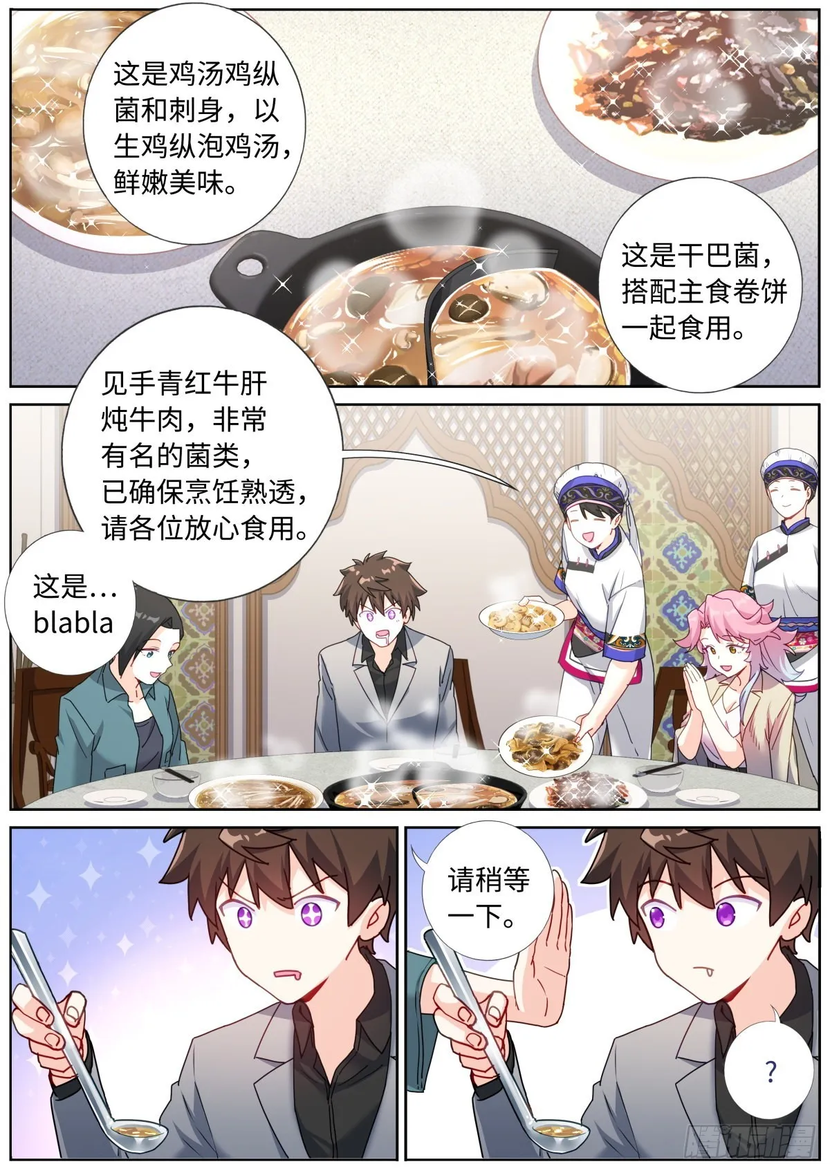 突然成仙了怎么办动漫在线免费观看漫画,068 菌菇盛宴5图