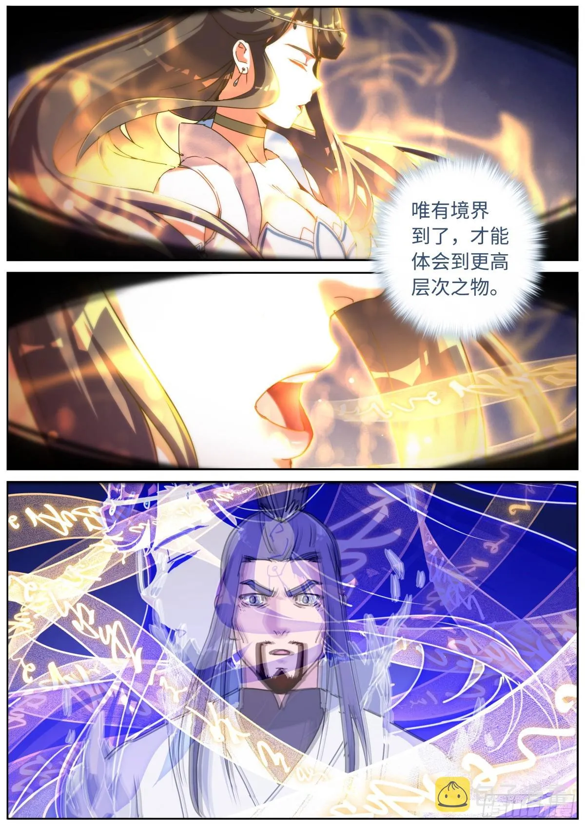 突然成仙了怎么办漫画漫画,089 境界之差4图