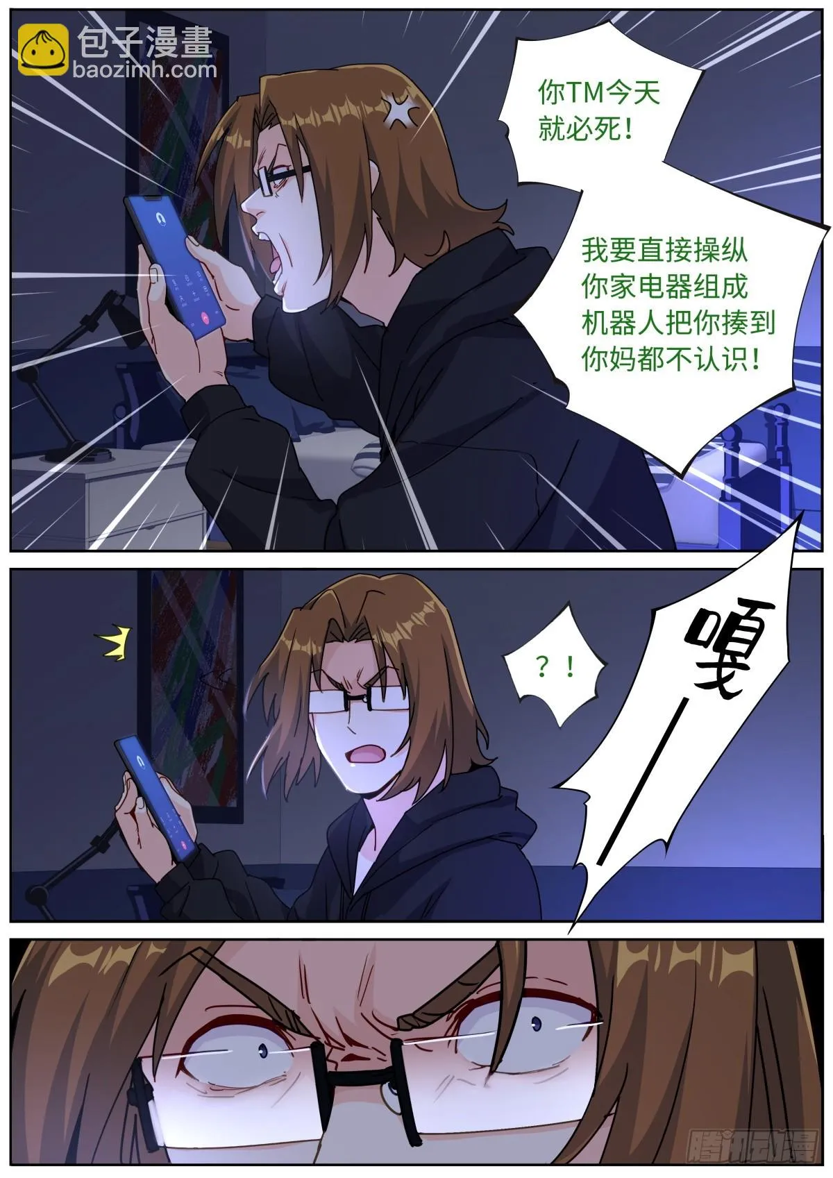 突然成仙了怎么办txt下载精校版漫画,099 替身攻击2图