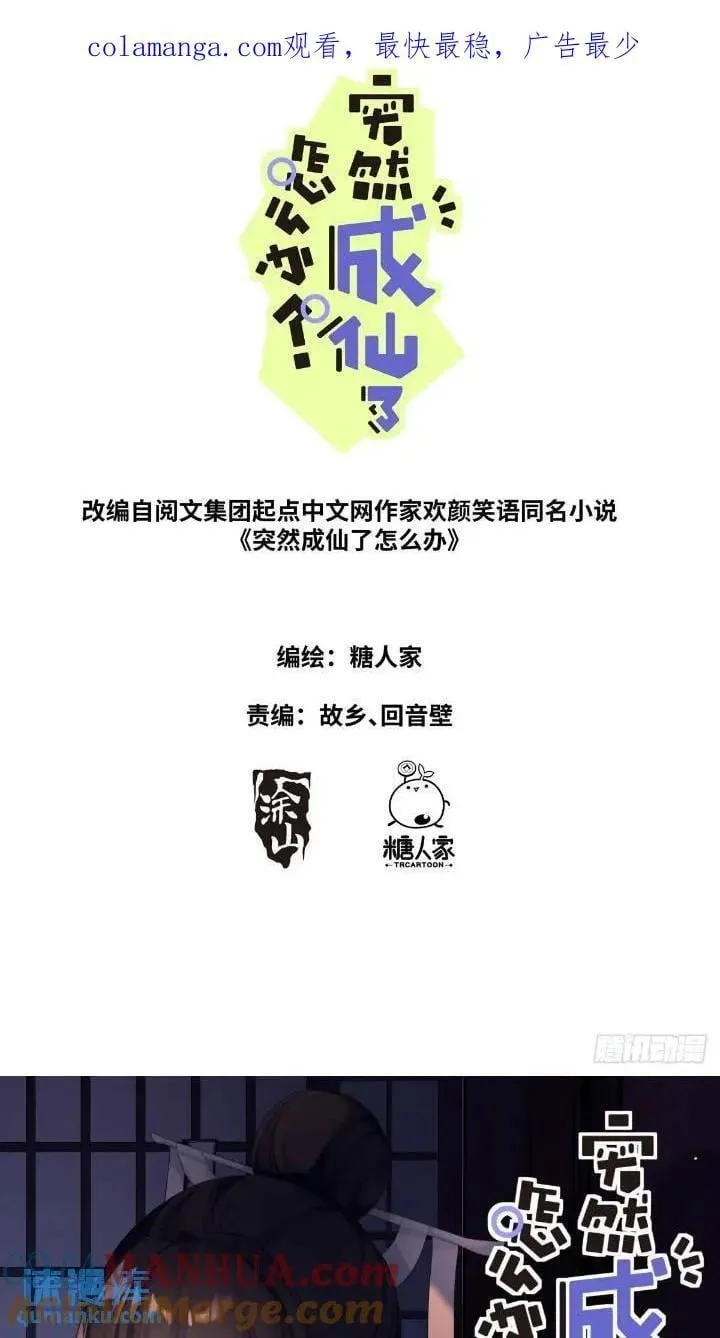 突然成仙了怎么办第二季漫画,160 买一赠一1图