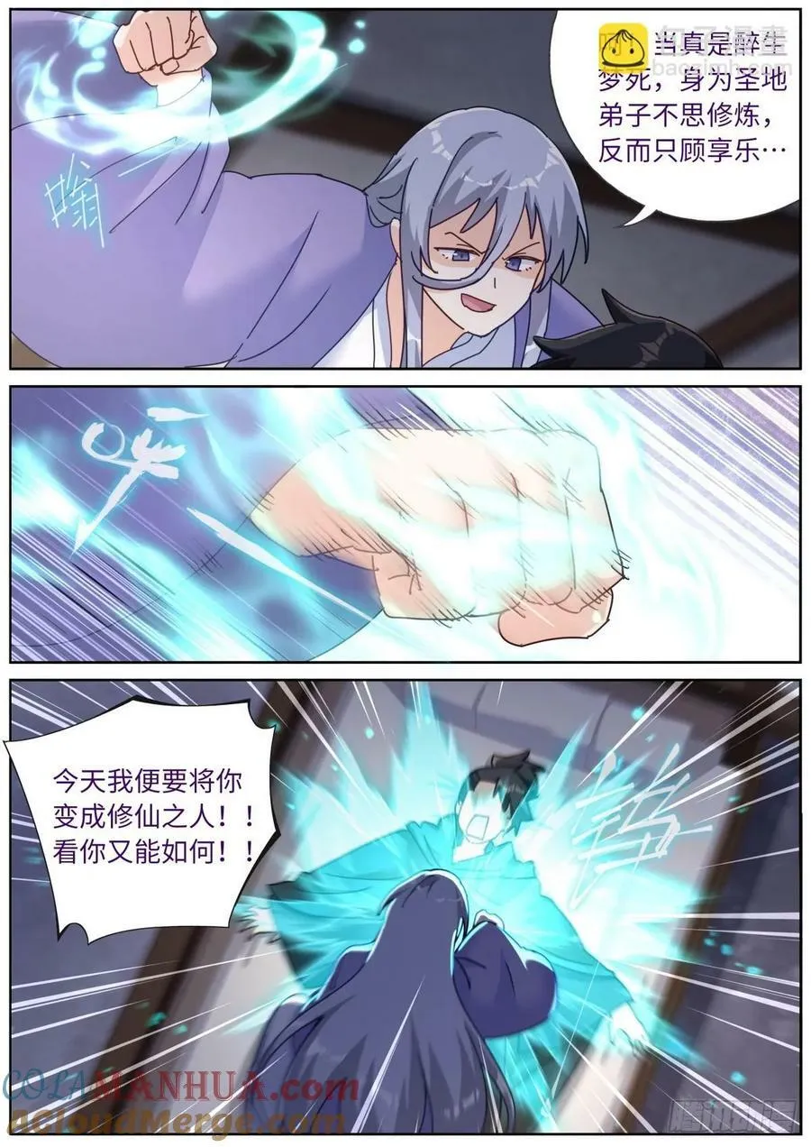 突然成仙怎么办漫画免费观看漫画,126 歪打正着4图