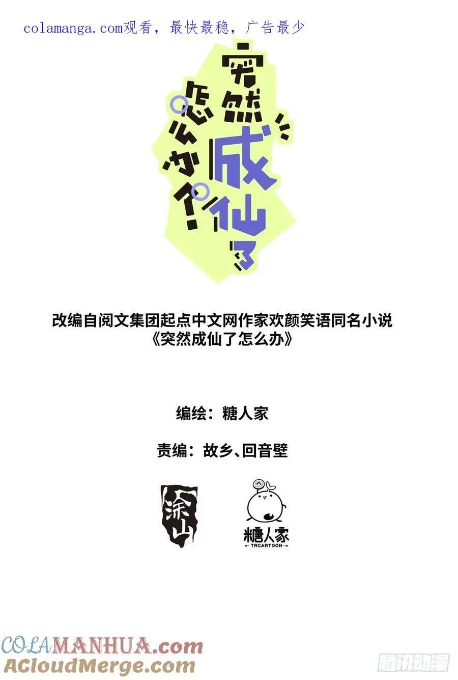 突然成仙了怎么办动漫在线观看漫画,188 接受考验1图