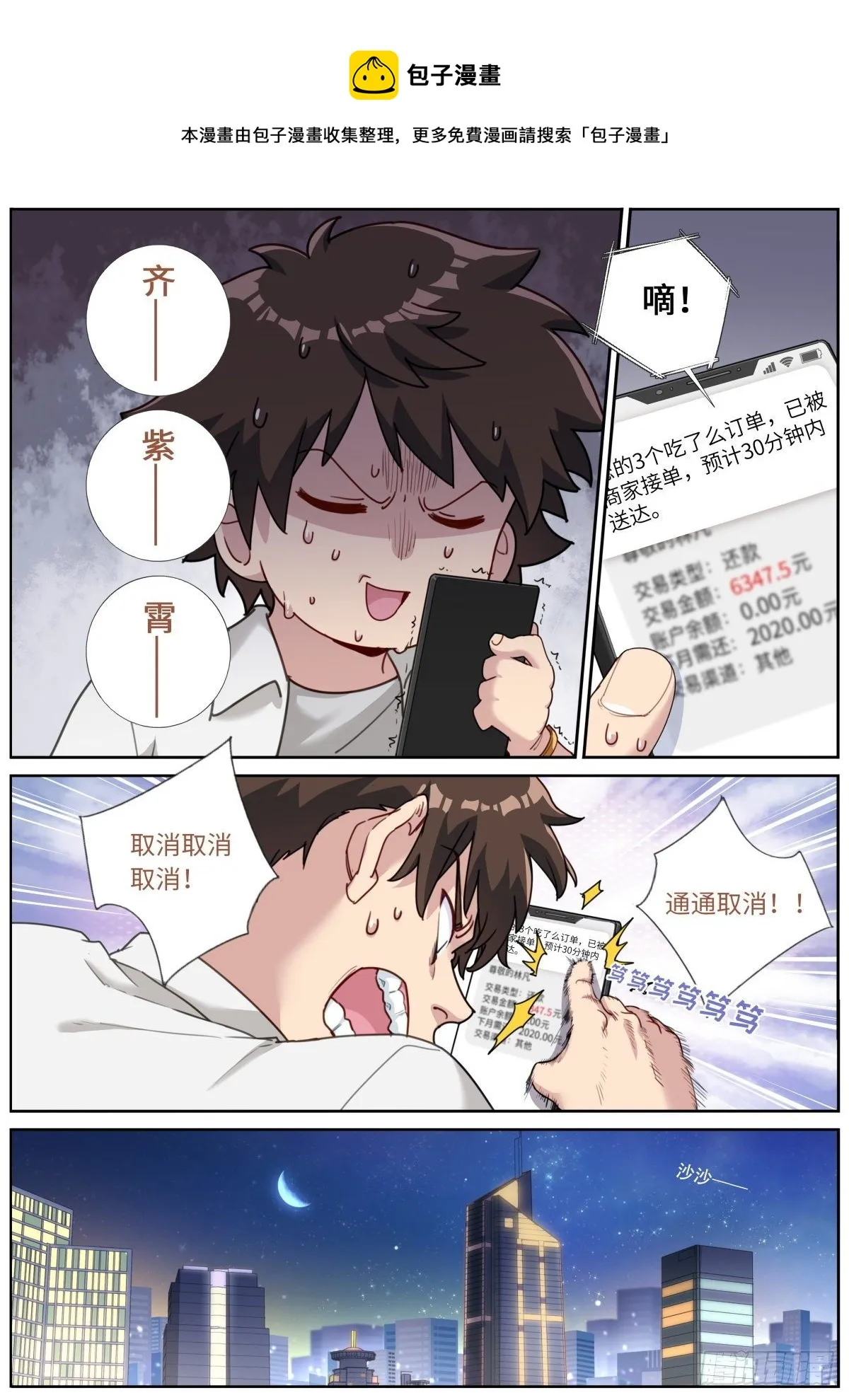 突然成仙了怎么办女主漫画,016 提前消费5图