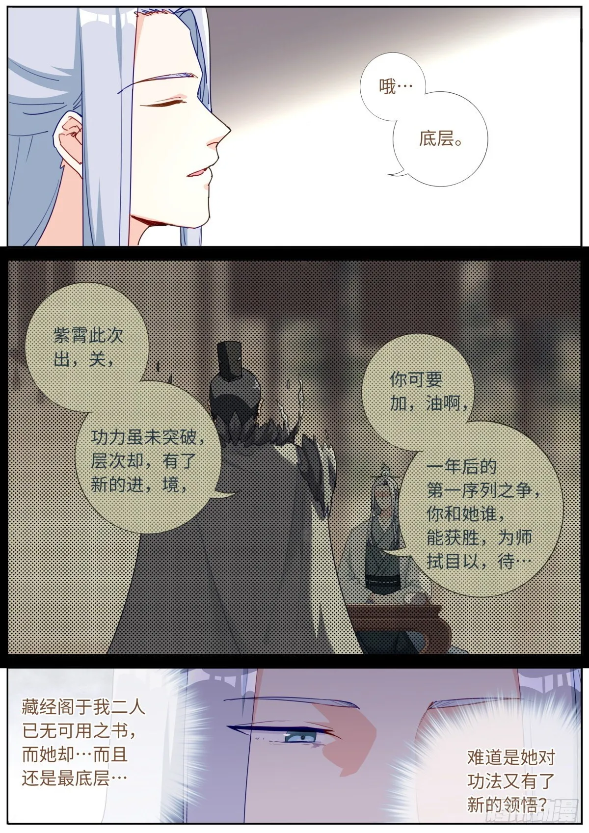 突然成仙了怎么办六漫画免费下拉式六漫画漫画,013 是宿敌！4图