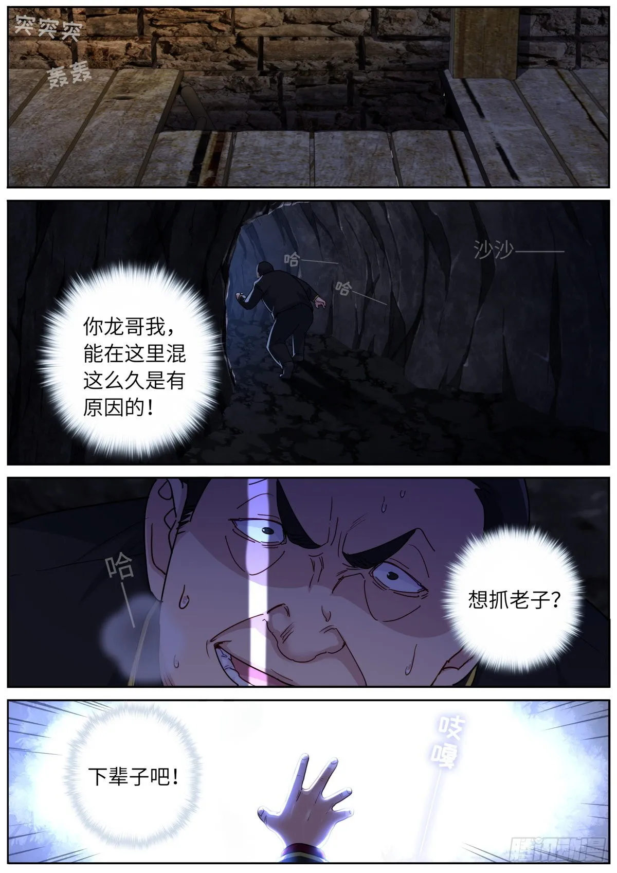 突然成仙了怎么办动漫88影院漫画,076 好事发生3图