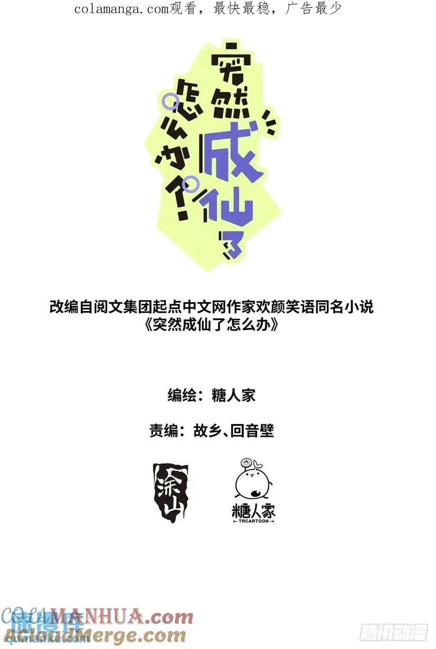 突然成仙了怎么办全文免费听书漫画,182 网课来喽1图