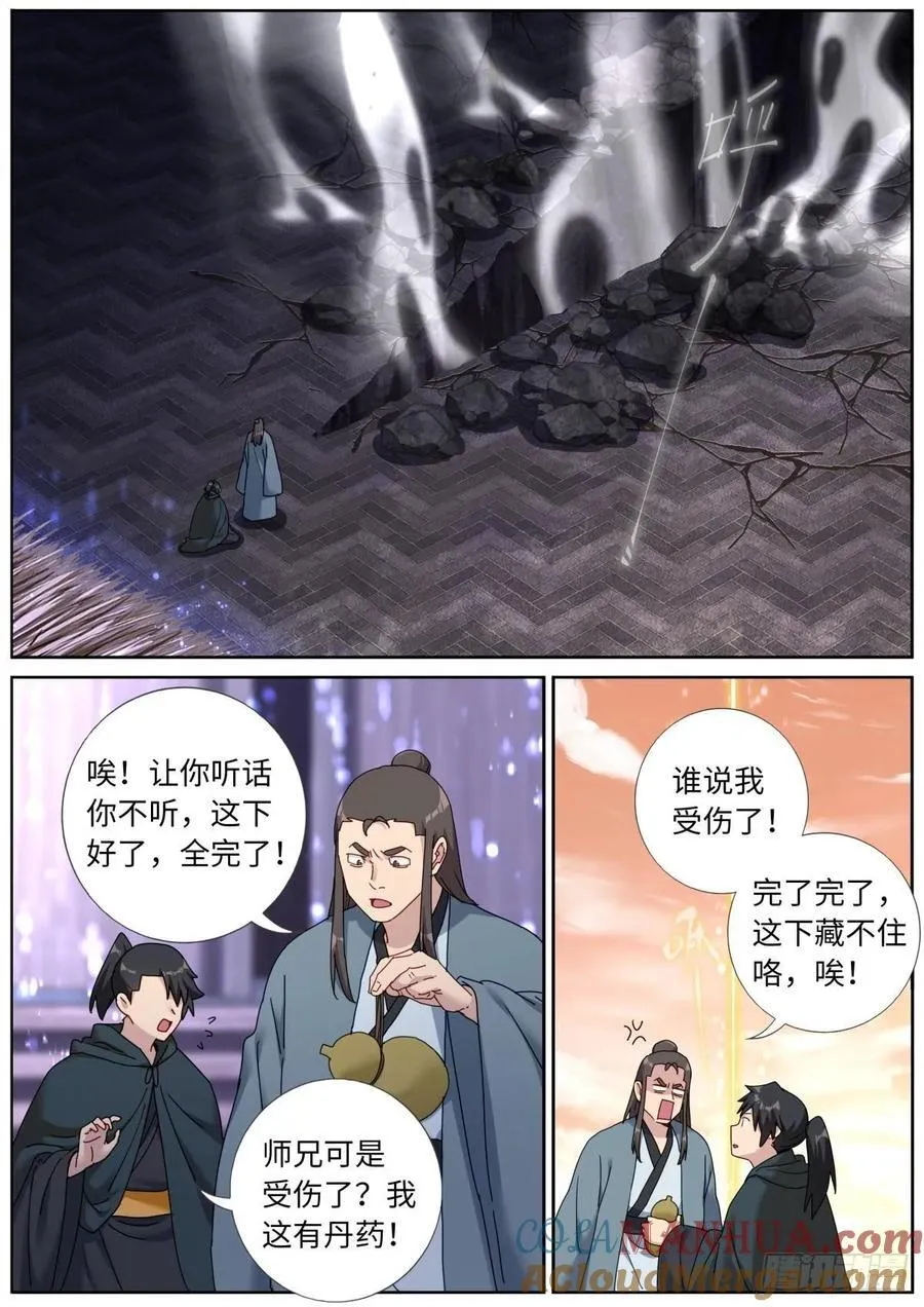突然成仙了怎么办动态漫画第一季漫画,153 藏不住了5图