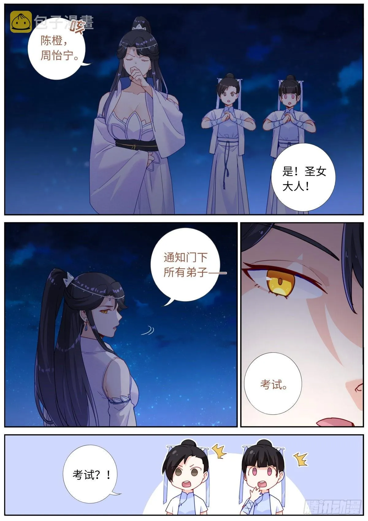 突然成仙了怎么办动漫免费观看全集完整版漫画,031 形式主义3图