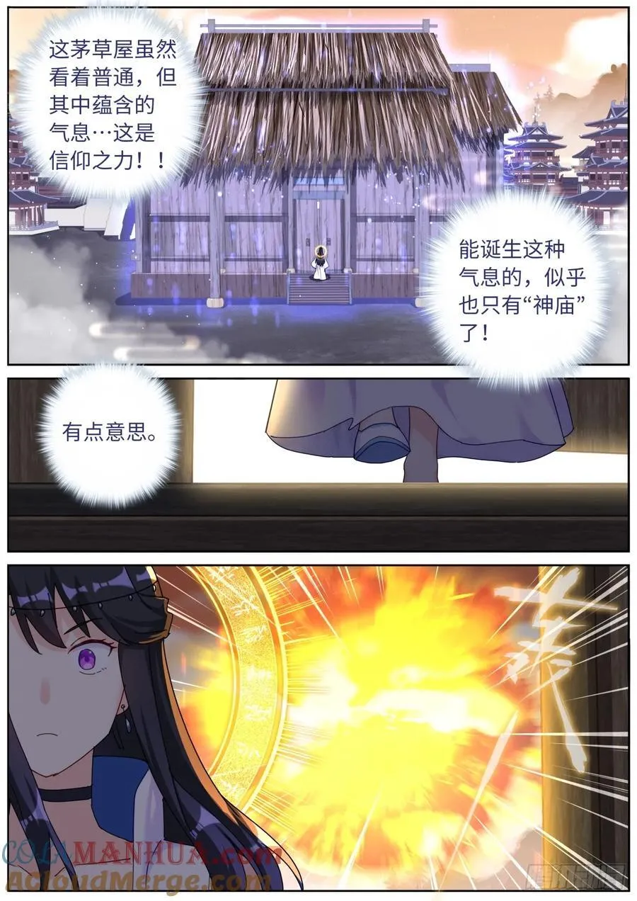 突然成仙了怎么办动漫漫画,151 五色神光2图