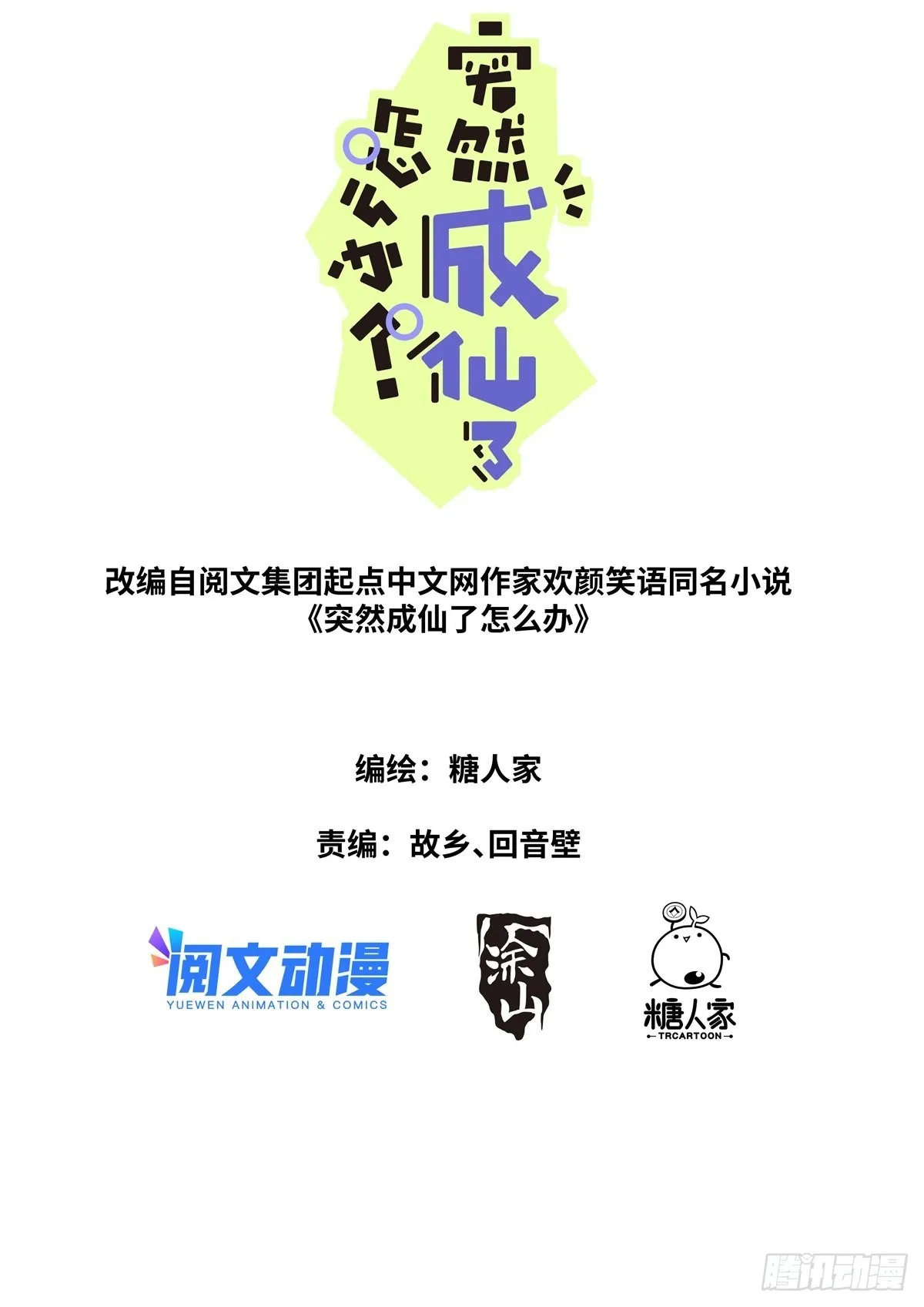 突然成仙了怎么办女主角漫画,033 公布成绩1图