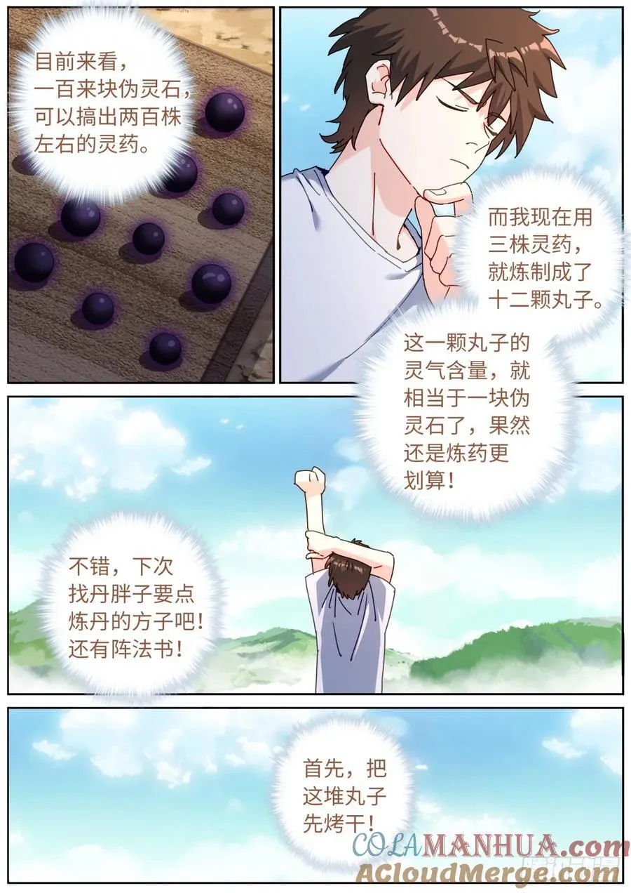 突然成仙了怎么办动漫在线免费观看漫画,149 以一敌万2图