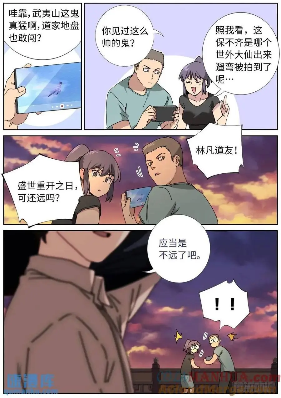 突然成仙了怎么办txt下载精校版漫画,175 昭告天下2图