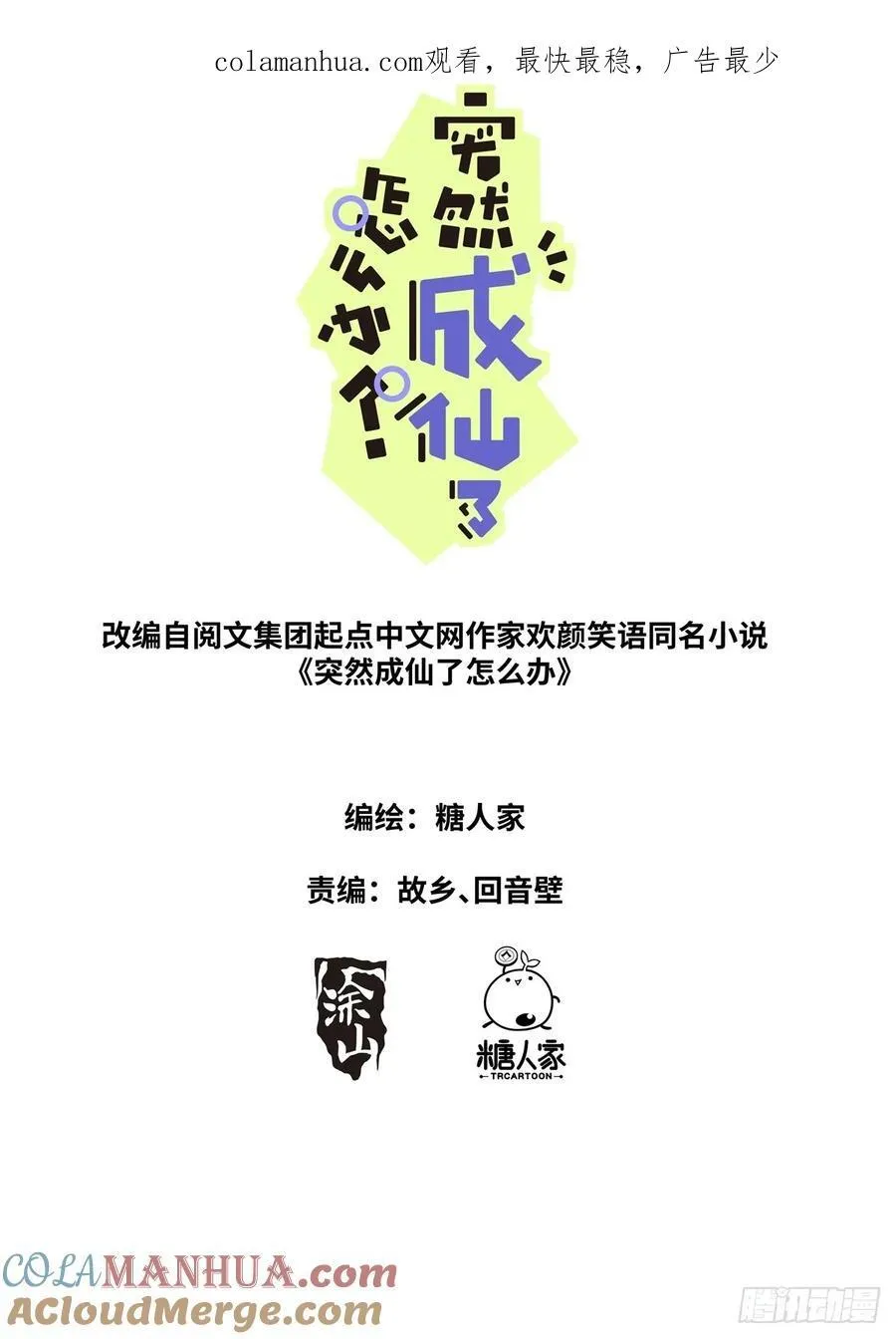 突然成仙了怎么办小说免费听漫画,147 开棺1图