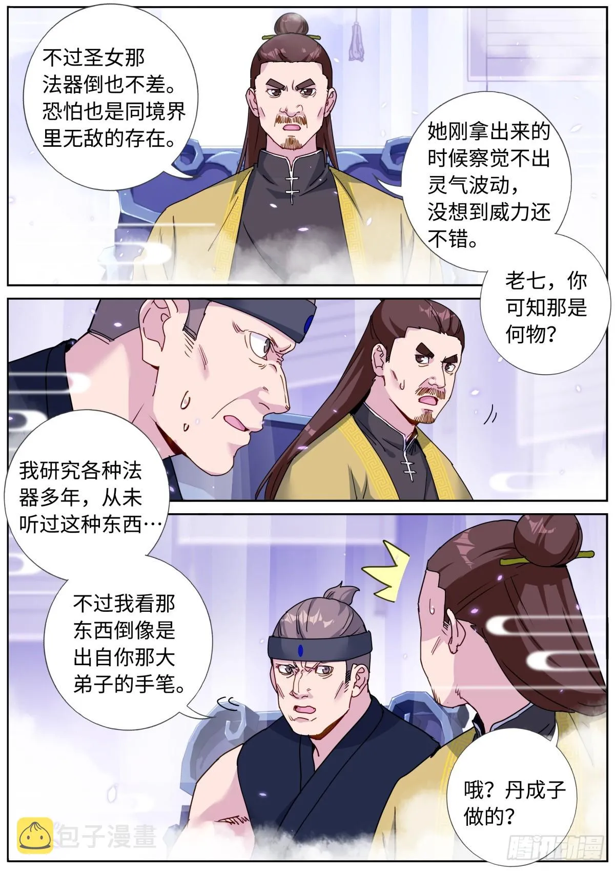 突然成仙了怎么办小说TXT下载漫画,088 文科考试3图