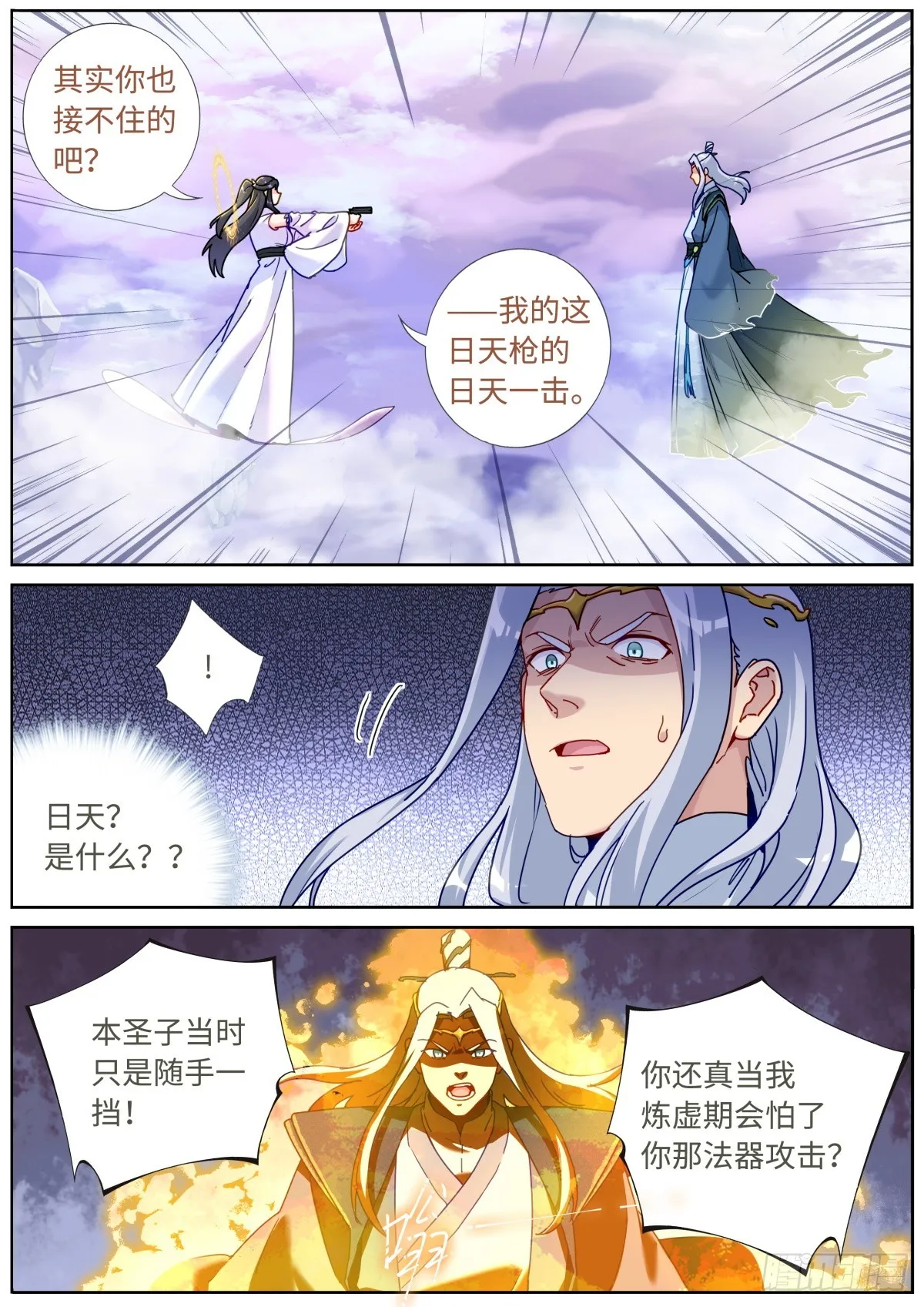 我突然成仙了怎么办漫画免费观看漫画,094 犹日在天2图