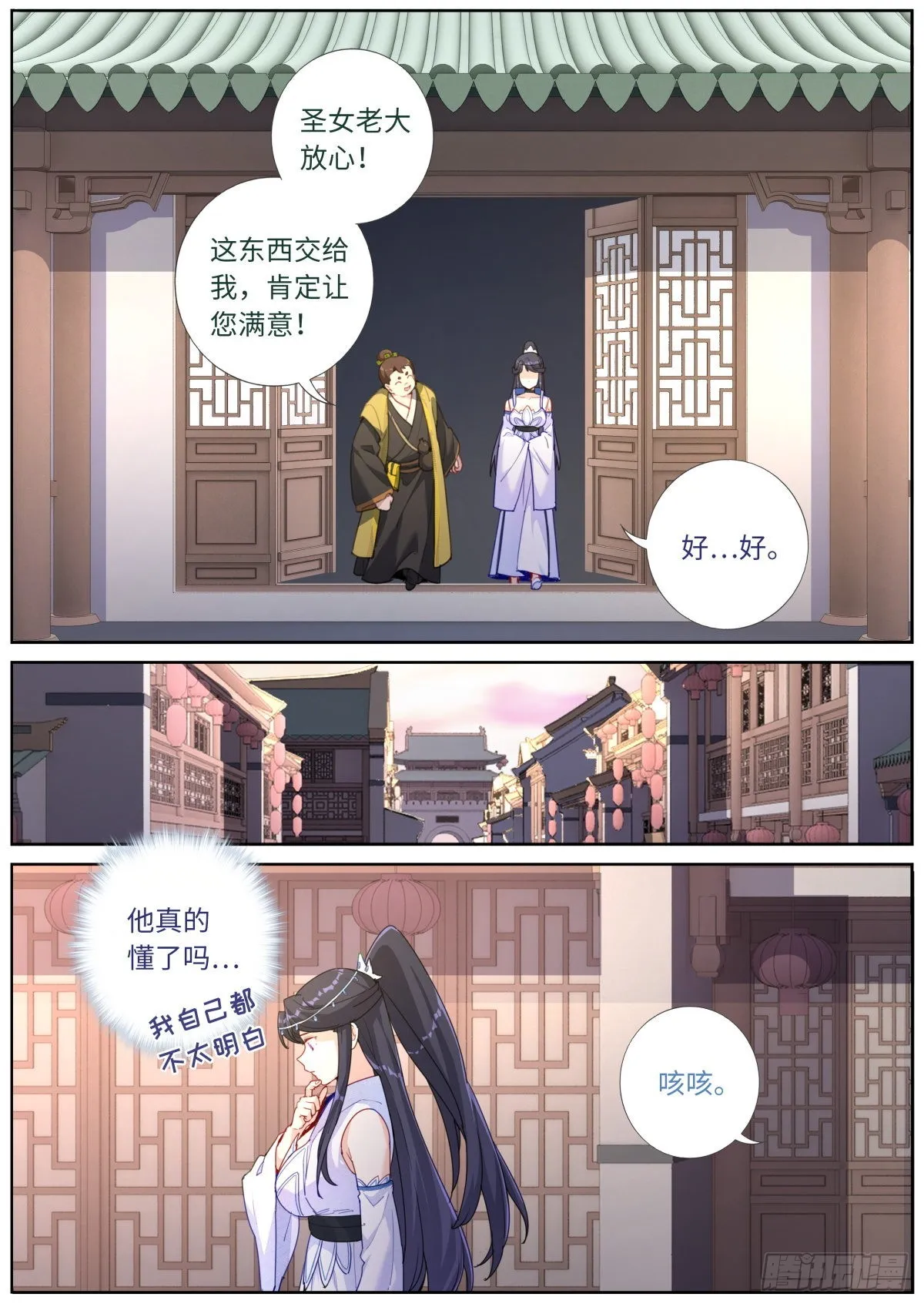 突然成仙了怎么办动态漫画第一季漫画,038 善变女人3图