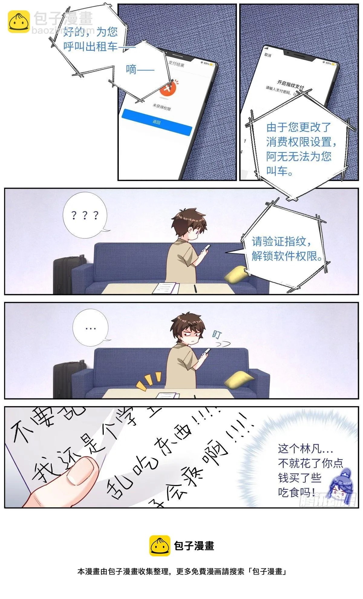 突然成仙了怎么办TXT漫画,025 月下身影5图