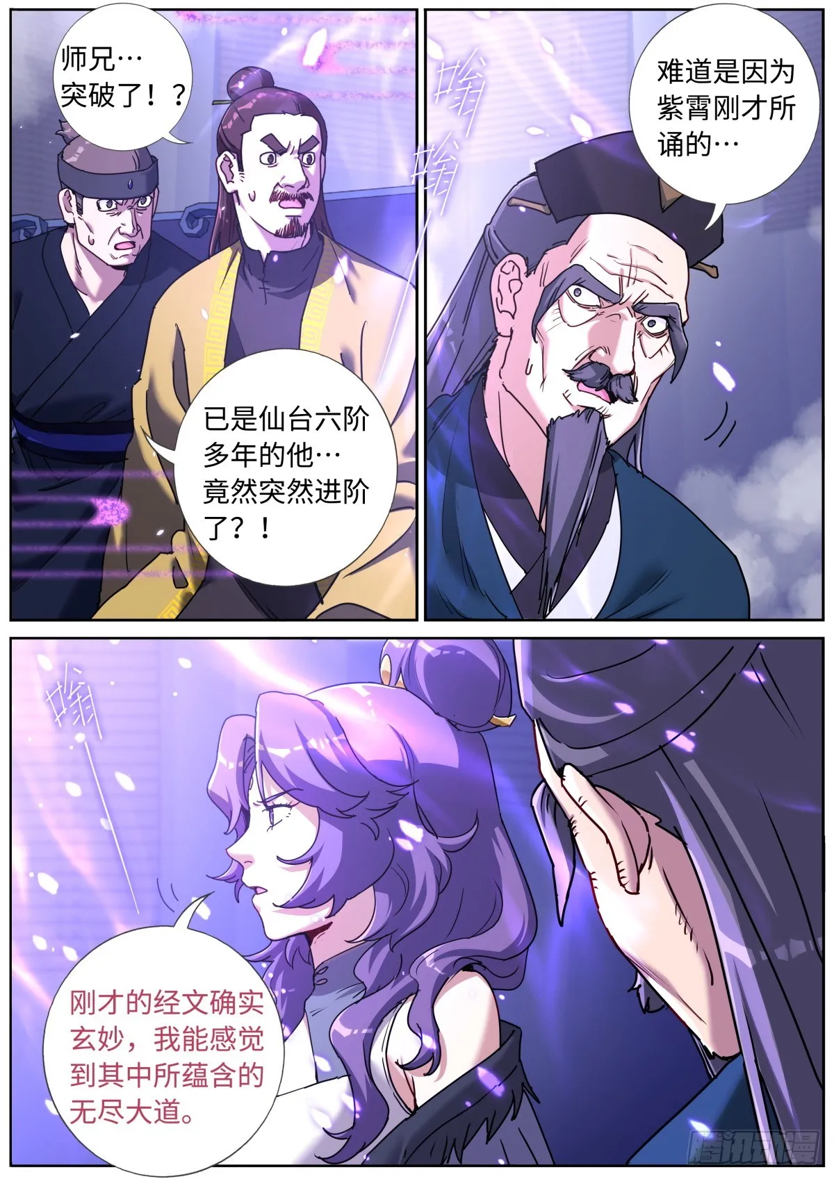突然成仙了怎么办漫画免费漫画,090 论功行赏3图