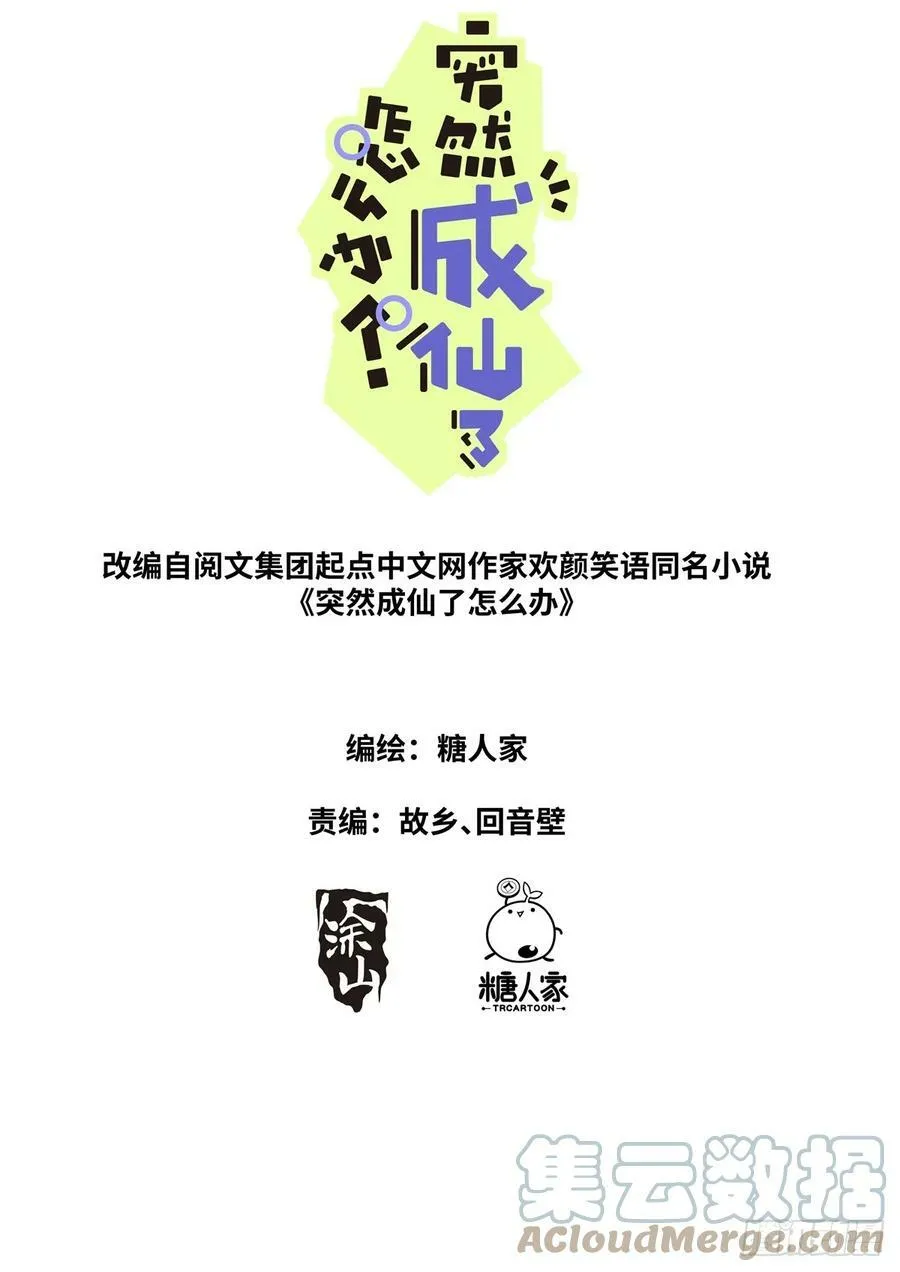 我突然成仙了怎么办漫画免费观看漫画,114 圣女摆摊1图